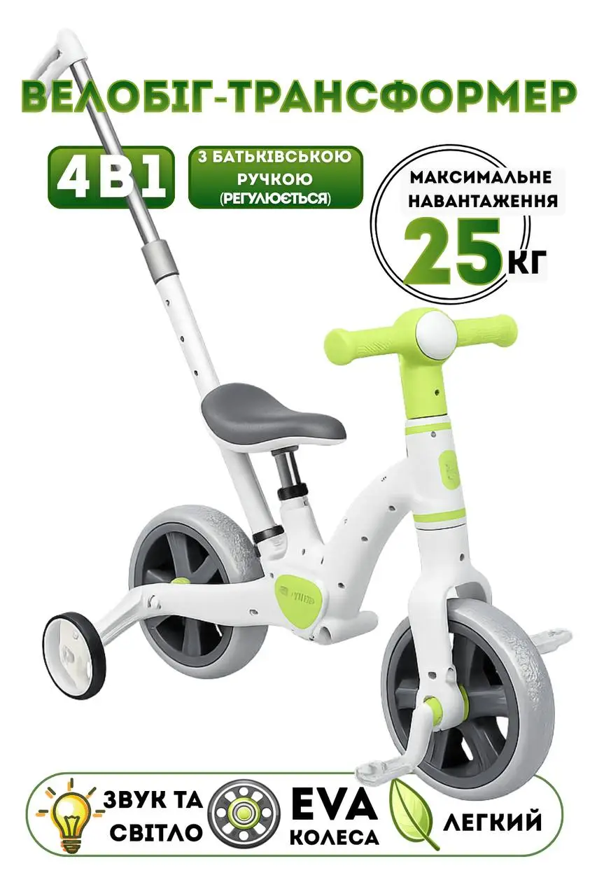 Велосипед (беговел) трансформер BEST TRIKE 10341