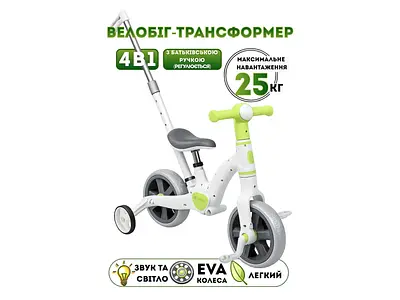 Велосипед (беговел) трансформер BEST TRIKE 10341